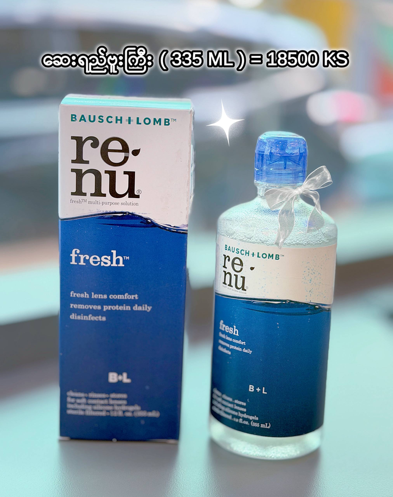 ဆေးရည်ဗူးကြီး