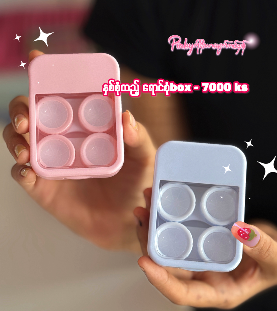 2စုံထည့်ရောင်စုံbox