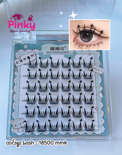 ထင်းရူးlashes