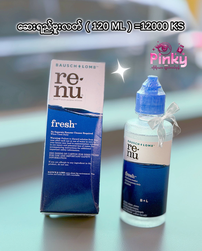 ဆေးရည်ဗူးလတ်