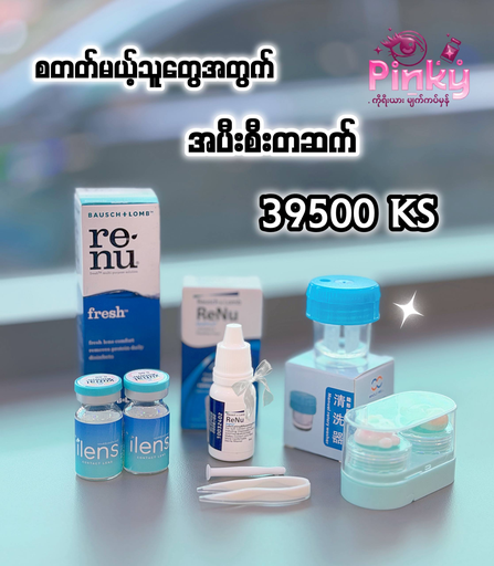 မျက်ကပ်မှန် Set